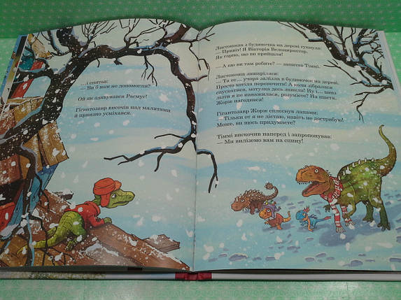 Ранок Друзяки динозаврики Мелє Різдвяний подарунок, фото 3