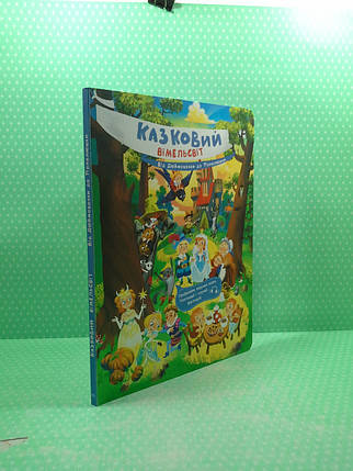 Ранок Казковий вімельсвіт Від Дюймовочки до Попелюшки, фото 2