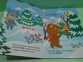 Ранок Пригоди звіряток Сонечко Лисичка, фото 3