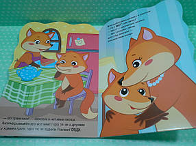 Ранок Пригоди звіряток Сонечко Лисичка, фото 4