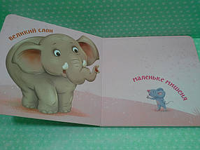 Ранок Розумний малюк Протилежності, фото 3