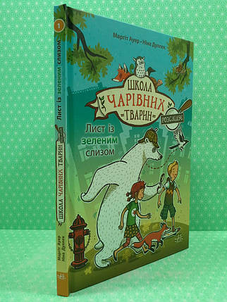 Ранок Школа чарівних тварин розслідує Ауер Лист із зеленим слизом Кн.1, фото 2