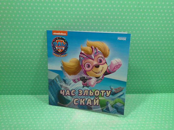 Ранок Щенячий Патруль Історії (укр) Час зльоту Скай (ЛП193035У), фото 2