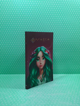 Ранок Щоденник Мавки Літо (мягк) (ЛП1815005У), фото 2