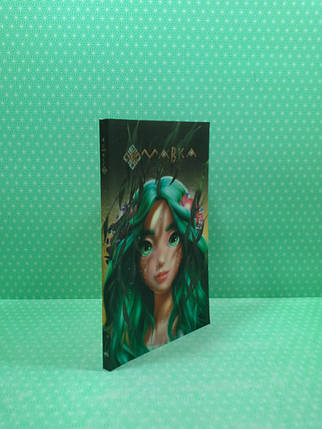 Ранок Щоденник Мавки Осінь (мягк) (ЛП1815001У), фото 2