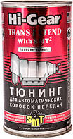 Hi-Gear Trans extend with SMT2 присадка