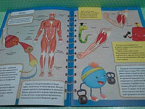 Талант Вчимося на відмінно УКР Школа чомучки Тіло (+ наліпки), фото 3