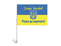 Прапор на бокове скло авто РАЗОМ ДО ПЕРЕМОГИ! 30см*45см ТМ УКРАЇНА "Lv"