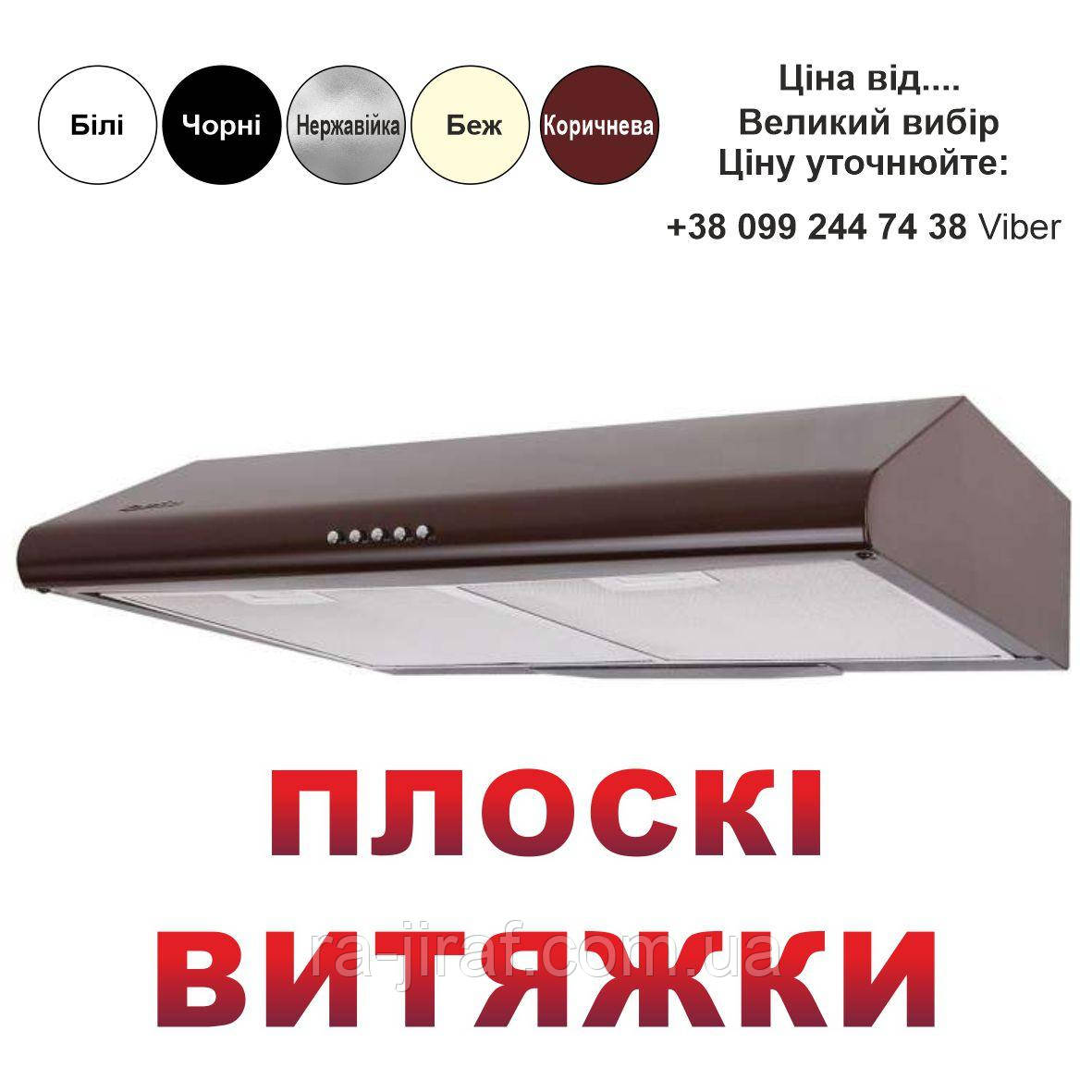 Витяжка VENTOLUX ROMA PARMA 50/60 WH INOX BK BR IVORY. Плоский на кухні. Кухонні витяжки в Україні.