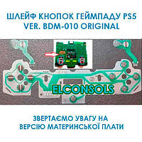 Шлейф для кнопок геймпаду PS5 DualSense (BDM-010) (Оригінал)