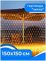 Гирлянда Сетка Занавес на оконо 1,5М*1,5М 120LED Теплый Белый