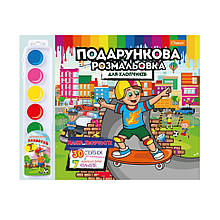 Набір для творчості розмальовка з акварельними фарбами РМ-35 топ Накладено платежу/ Сплата на карту, Для хлопчиків, нове