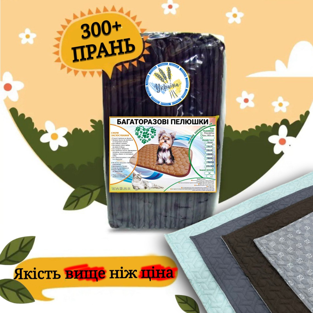 Багаторазова пелюшка для собак 40х60 см