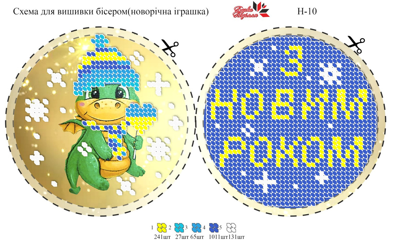 Вишивка бісером Н-10 формат А5