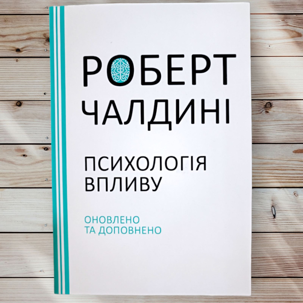 Книга " Психология влияния " Роберт Чалдини