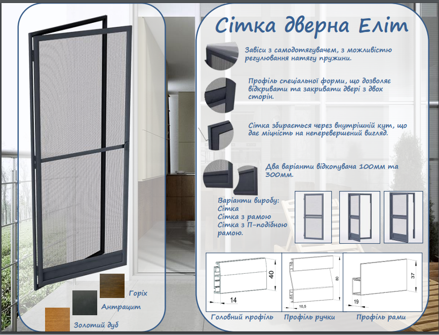 Москітна сітка дверна еліт