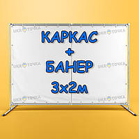 Пресс волл 3х2м (каркас+банер)