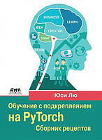 Обучение с подкреплением на PyTorch. Сборник рецептов