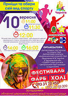 Чернігів накриє різнобарвна хмара фарб Холі на фестивалі фарб #Holi_Fest!
