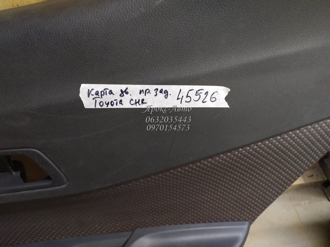 Картка дверей ПРАВА ЗАД TOYOTA CHR 000045526, фото 1