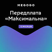 Передплата Megogo Максимальна на 12 місяців