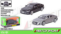 Машина металл 4358 (96шт/2) "АВТОПРОМ", 1:43, Audi RS7, откр.двери, в кор. 14*6*7см