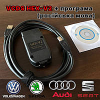 Сканер Вася Диагност на РУССКОМ языке 22.9 автосканер Vag com HEX V2 VCDS + сборник кодировок ГАРАНТИЯ