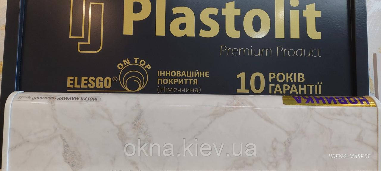Підвіконня Пластоліт Могул