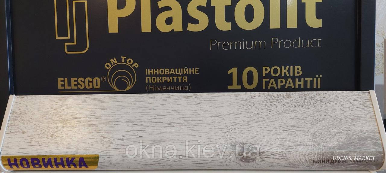 Підвіконня Пластоліт Білий Дуб
