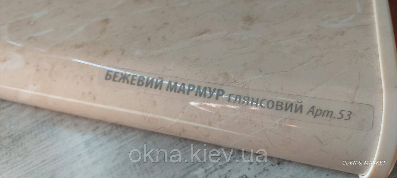 Підвіконник Пластоліт мармур бежевий