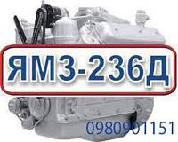 Двигатель ЯМЗ-236Д (185л.с) на Трактор ХТЗ Т-150