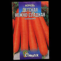 Морковь Детская сладкая фермерский пакет 10 г