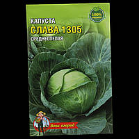 Капуста Слава 1305 фермерский пакет 5 г