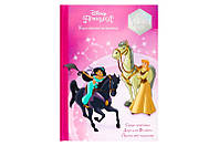 Книга Эгмонт Магическая коллекция Принцесса Disney. Королевские чемпионы.