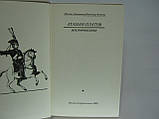 Астапенко М. та ін. Атаман Платів (б/у)., фото 4