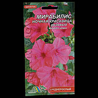 Мирабилис ночная красавица розовый 1 г