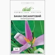 Квіти Банан оксамитовий 3 шт, Професійне насіння