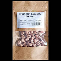 Фасоль кустовая Борлотто (Borlotto) круглая 50г