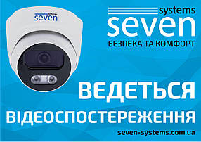 Наклейка SEVEN Systems "Ведеться відеоспостереження"