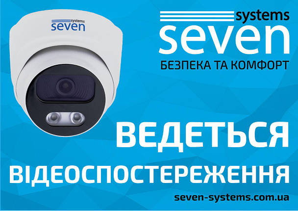 Наклейка SEVEN Systems "Ведеться відеоспостереження", фото 1