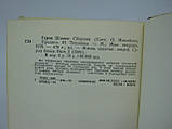 Герої Шипки. Збірник (б/у)., фото 6