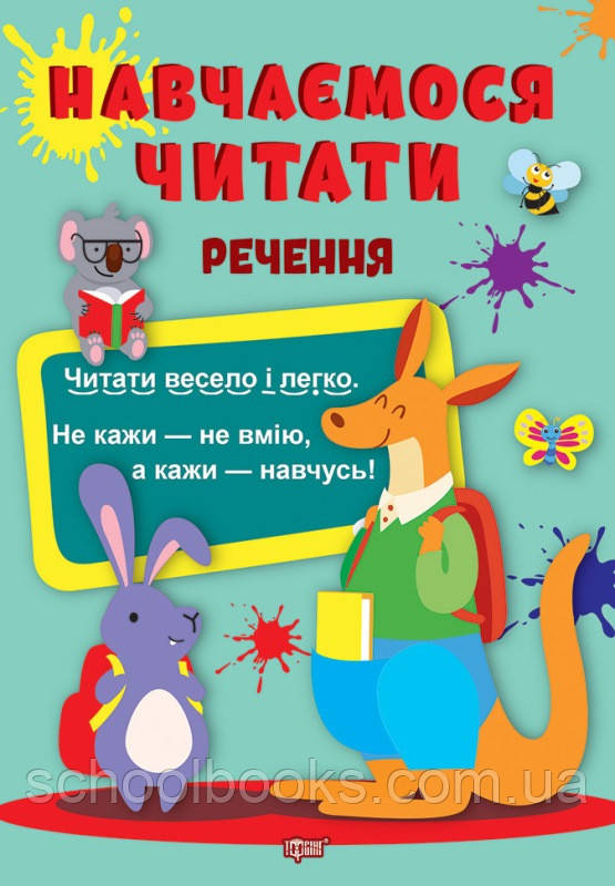 Навчаємося читати. Речення. Фісіна А.О., фото 1
