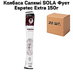 Ковбаса Салямі SOLA Фує Espetec Extra ( в ящику 20 шт по 150 г)