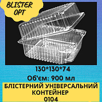 Контейнер одноразовий 0104, пластикова упаковка(ПС-10). 200 шт