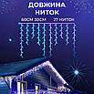Гірлянда вулична бахрома 6м 120 LED IP44 світлодіодна біла для вулиці та інтер'єру енергозберігаюча, фото 6