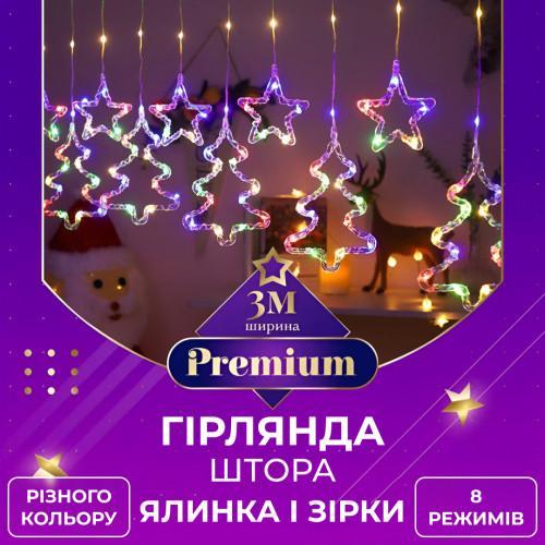 Гірлянди на вікна 3х0,9 м 120 LED новорічна різнобарвна гірлянда штора з зірками та ялинками для декору