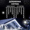 Гірлянда вулична бахрома 6м 120 LED біла IP44 водонепроникна для інтер'єру та екстер'єру з контролером, фото 6