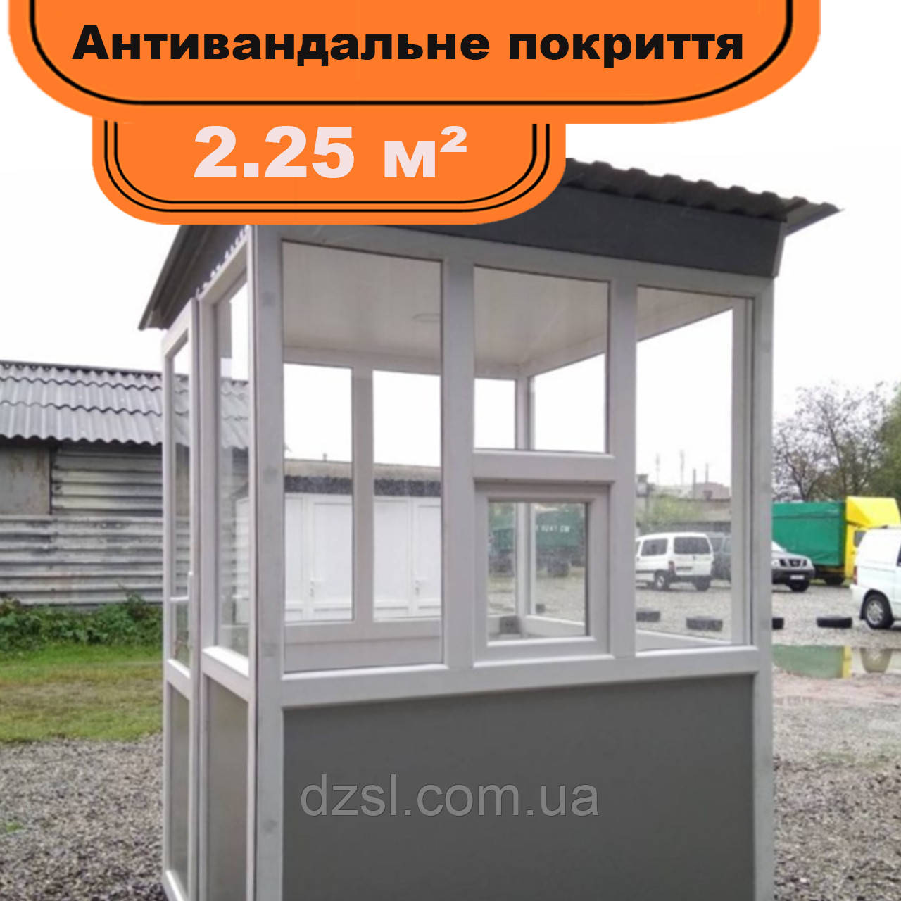 Пост охорони "Акваріум Антивандал" з вікном 150х150 (см), з антивандальним покриттям