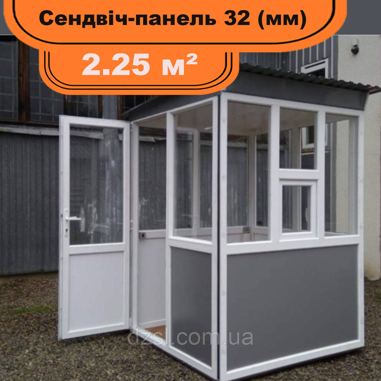 Будка пост охорони з вікном "Акваріум" 150х150 (см), битовка вагончик