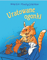 Книга Uratowane ogonki. Автор - Nastia Muzyczenko (Настя Музиченко) (Богдан) (польська)